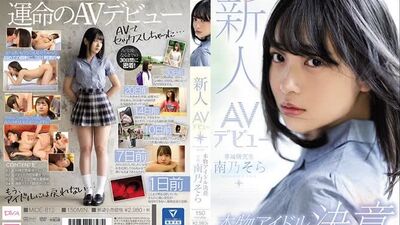 MIDE-812 Sora Minamino