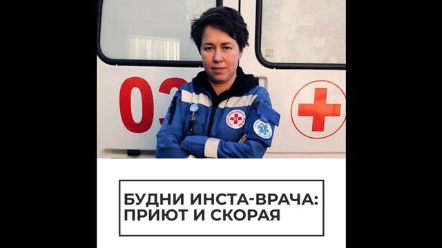 Будни инста-врача