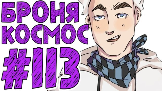[MrLololoshka (Роман Фильченков)] Lp. #Истоки Майнкрафт #113 РУЧНОЙ ДИНОЗАВР
