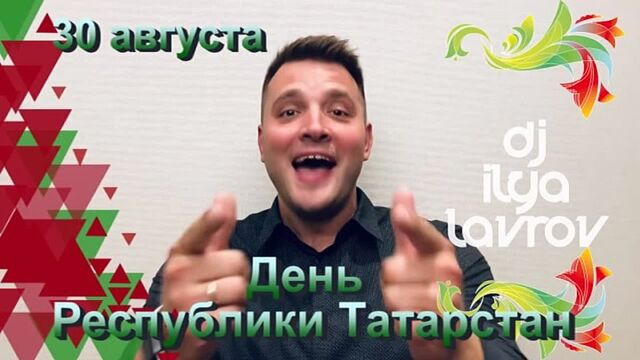 DJ Лавров приглашает на дискотеку "Авторадио - Набережные Челны"