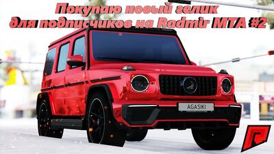 Покупаю новый гелик для своих подписчиков + новый промокод в описании на Radmir MTA #2 (Розыгрыш)