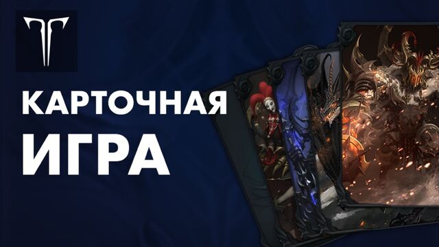 Обзор карточных сражений | LOST ARK в России