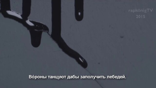 RAF Camora - Opera Camora (russian subtitles)