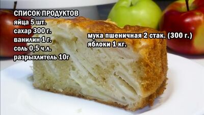 Нежная шарлотка с яблоками без миксера