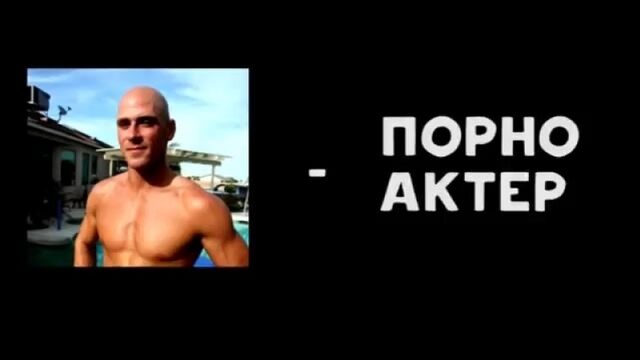 ЛЫСЫЙ ИЗ BRAZZERS - ЭТО ШРЕК