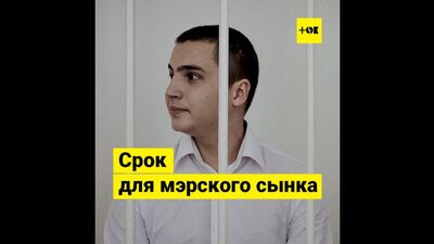 Как отдыхает сын мэра Чебоксар Олег Ладыков