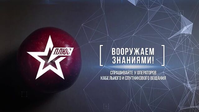 Телеканал ЗВЕЗДА ПЛЮС в сети АО Олтелеком на 62 кнопке