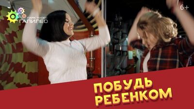 "Парк чудес Галилео" на Красноярском рабочем 27, стр 4