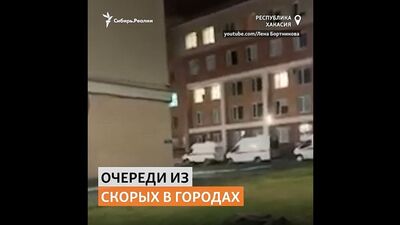 Скорая не едет, мест в больницах нет, лекарства – закончились | Сибирь.Реалии