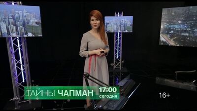 "Тайны Чапман" 10 января на РЕН ТВ