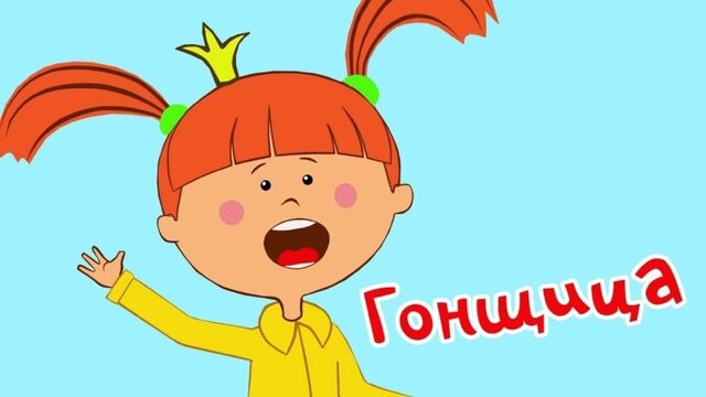 [Теремок ТВ] Жила-была Царевна - ГОНЩИЦА - Новая серия! - Мультики для детей