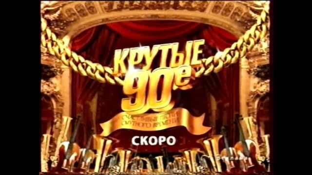 Анонсы и реклама (НТВ, 19.04.2009) 2