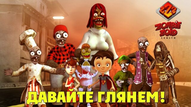 Zombie Zoid Zenith - Геймплей / Gameplay (Первый взгляд)