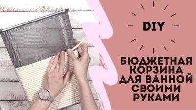 Бюджетная корзина для белья своими руками