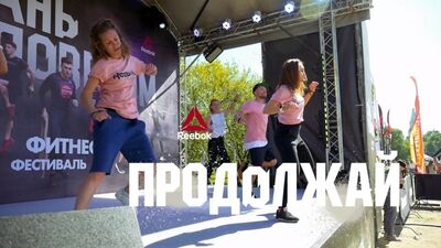Reebok. Стань Человеком - 10