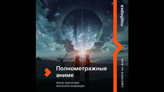 Полнометражные аниме