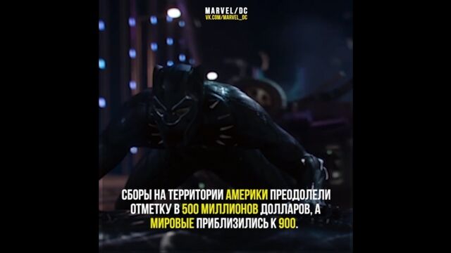Чёрная Пантера