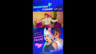 Garena RoV Thailand - MV เต็มมาแล้ว! อยู่ดีๆก็... (RoV Version) #wonderframe #กายหงิด #rov #shorts