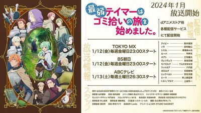 Saijaku Tamer wa Gomi Hiroi no Tabi wo Hajimemashita