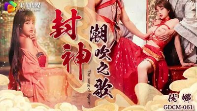 CUS-2019 Fengshen Squirting Song