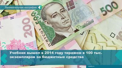 В украинском учебнике по географии для 6 класса нашли карту из компьютерной игры