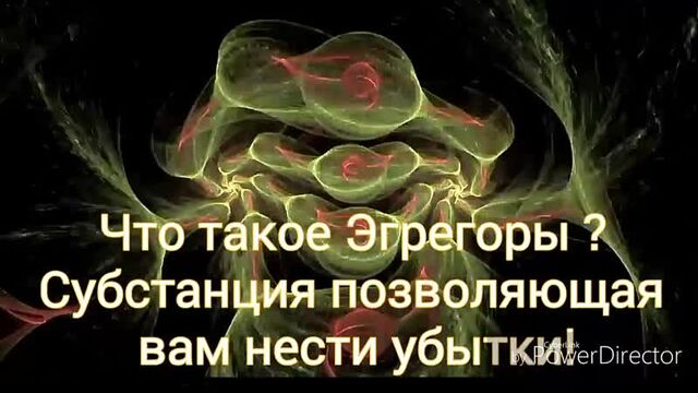 Письмо из Космоса.Что такое Эгрегоры