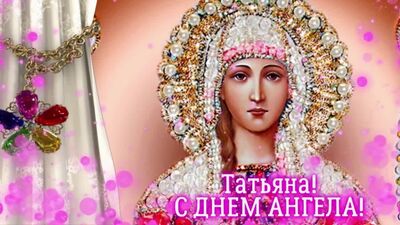 Татьянин день | Красивое видео поздравление!