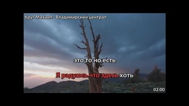 Михаил Круг - Владимирский Централ (Караоке)
