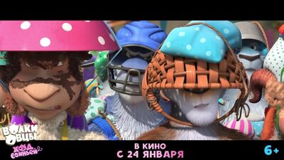 Волки и Овцы: Ход свиньей — в кино с 24 января!