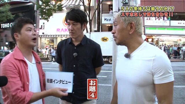 Gaki No Tsukai #1323 (2016.09.25) - 3rd Rendezvous Game (Part 2) + Costume Talk (第3回 5人の気持ちは揃うのか!? スマホなしで待ち合わせ～!! (完結編))