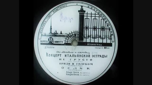 Jo Basile, Accordion And Orchestra (vocal by Aldo Conti (Альдо Конти)) - Chella Llà (Не Грусти) (1958)