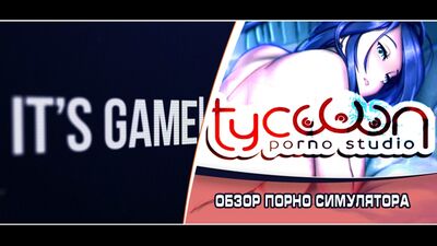 Porno Studio Tycoon Обзор Порно Симулятора | ПоПоШалим? 18+