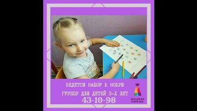 Детки 3 года. Приглашаем в новую группу!