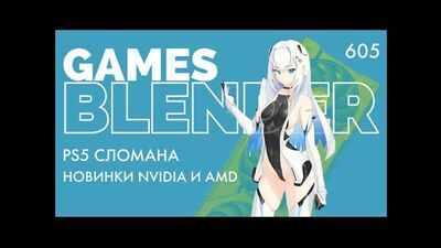 Gamesblender = 605 RTX 4070 Ti Atomic Heart Sons of the Forest Corsairs Legacy Fallout