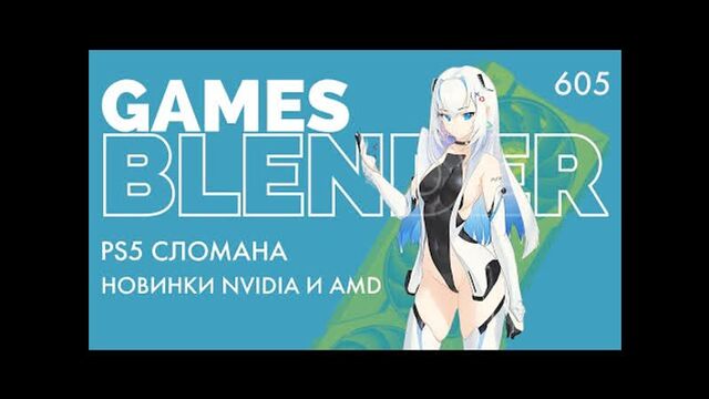 Gamesblender = 605 RTX 4070 Ti Atomic Heart Sons of the Forest Corsairs Legacy Fallout