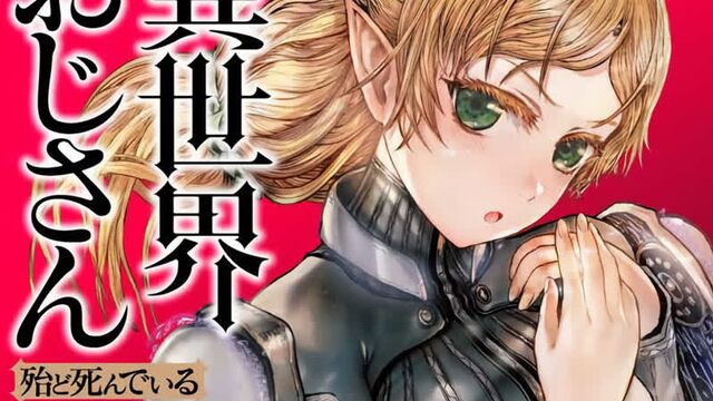 Uncle from Another World (異世界おじさん) - How to tame your tsundere
