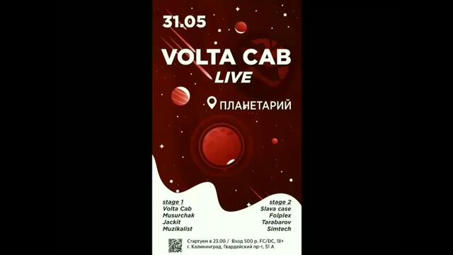 Volta Cab (С-Пб) Live @ Планетарий 31/05