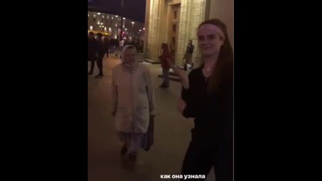 Бабка знает истину)