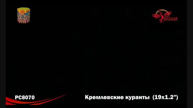 Фейерверк "Кремлевские куранты"