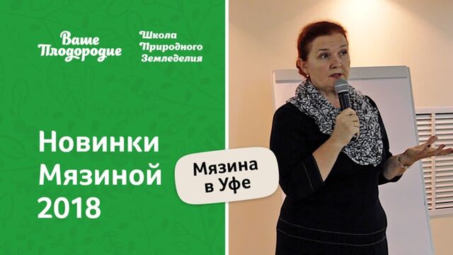 Новинки томатов Мязиной 2018 года