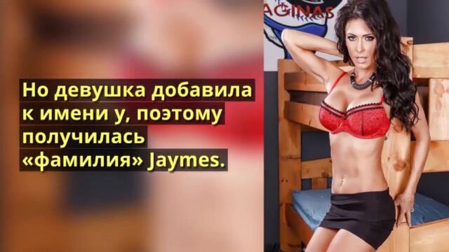 Джессика Джеймс ( Jessica Jaymes) биография, интересные факты и личные фото звезды порно модели