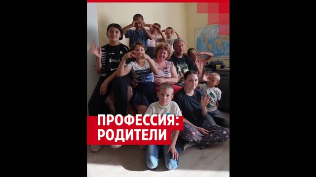 Екатерина и Максим Поповы стали приемными родителями для восьми ребятишек из детдома