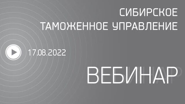 Вебинар СТУ, 17.08.2022