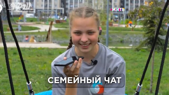 Семейный чат