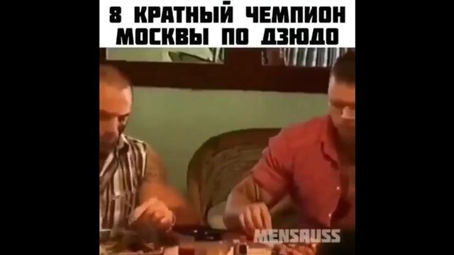 Рассказы бывалого чемпиона