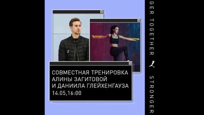 Алина Загитова, Даниил Глейхенгауз / Alina Zagitova, Daniil Gleikhengauz - Анонс тренировки 14.05.2020