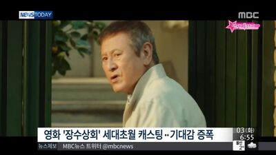 [NEWS] 150306 Чанёль в дебютном фильме "Магазин Чансу" @ MBC News