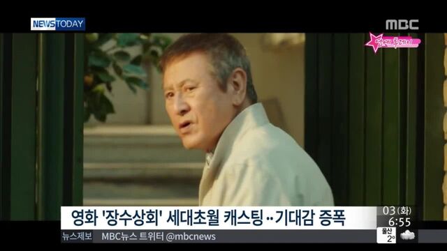 [NEWS] 150306 Чанёль в дебютном фильме "Магазин Чансу" @ MBC News