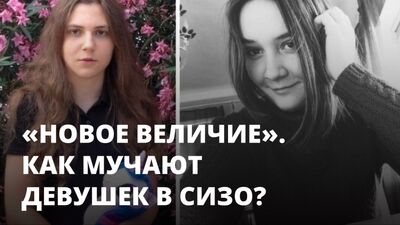 Как мучают Анну Павликову и Марию Дубовик. Дело «Новое величие»