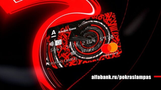 Молодёжная карта Next от Альфа Банка с дизайном от Pokras Lampas